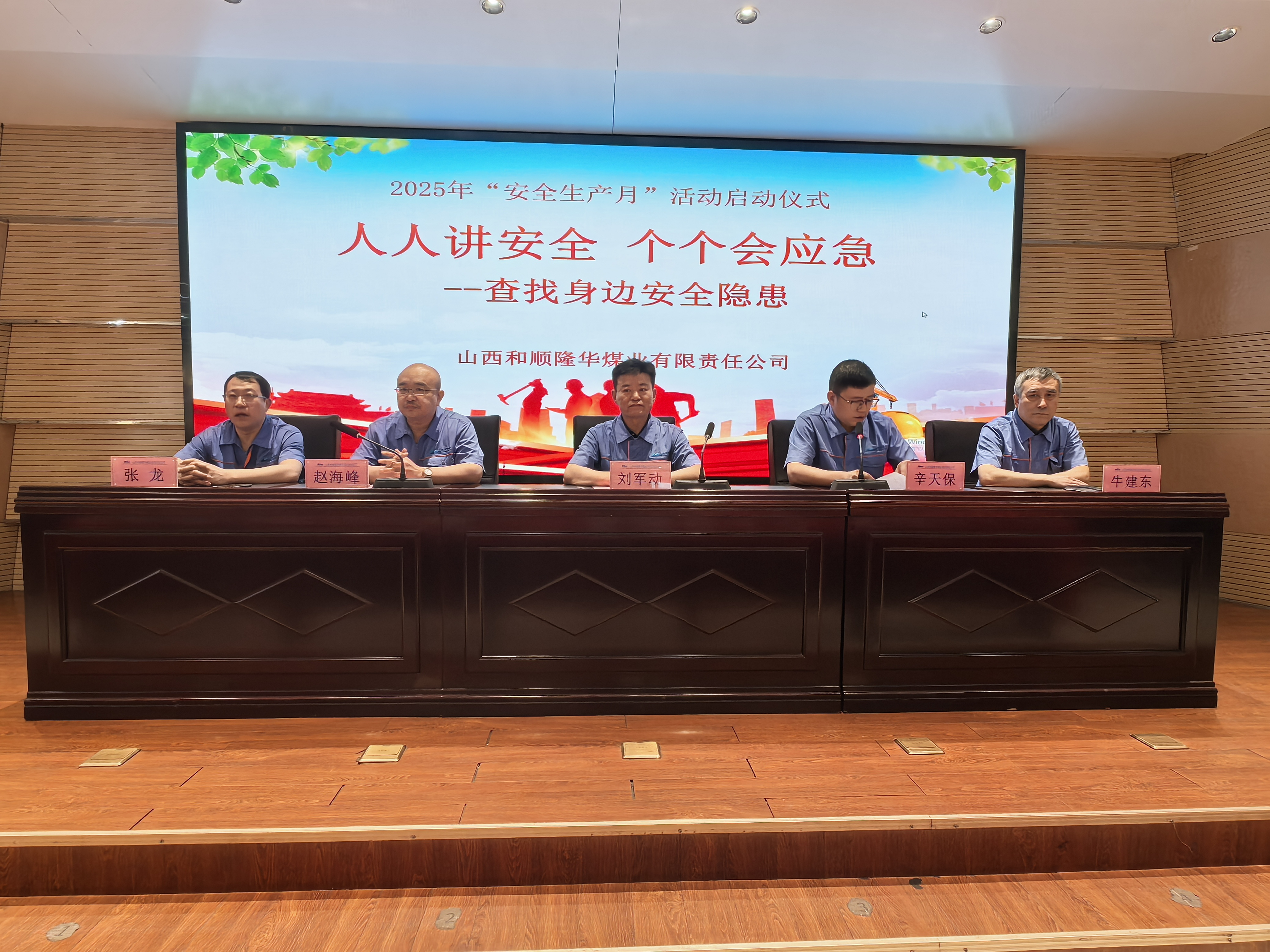 隆华集团2025年安全生产月启动仪式顺利举行