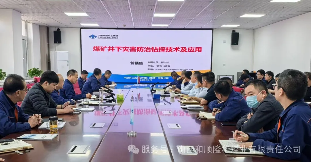 隆华公司举办“定向钻机应用及瓦斯抽放”专题讲座，助力安全生产与技术升级
