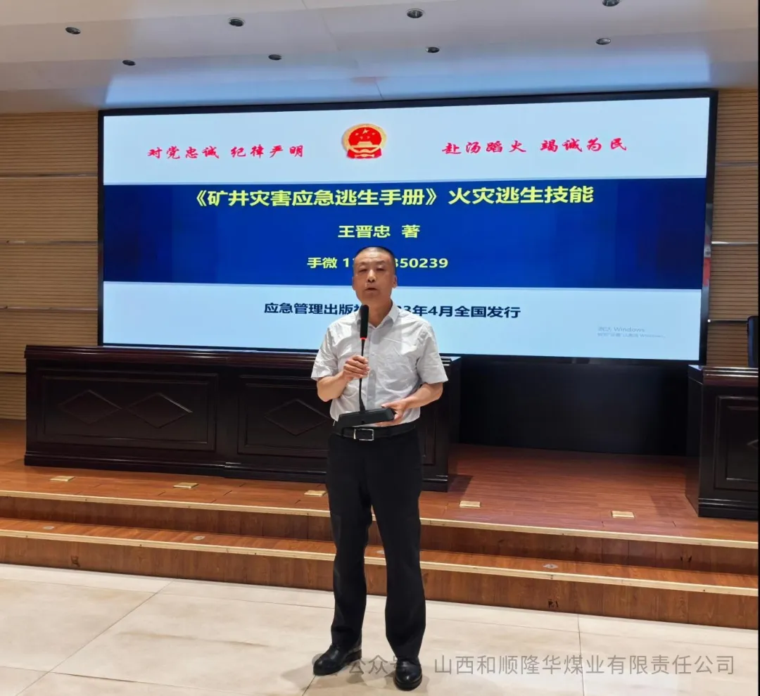 筑牢安全防线  守护生命安全—“煤矿应急避险逃生技能”专题讲座