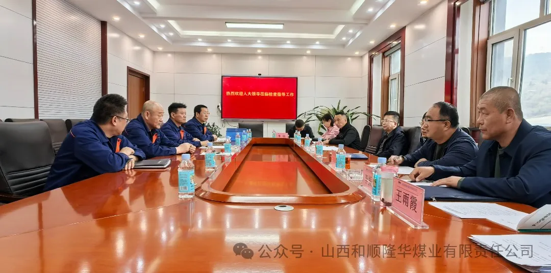 县人大领导在山西和顺隆华煤业有限责任公司开展就业工作专项调研
