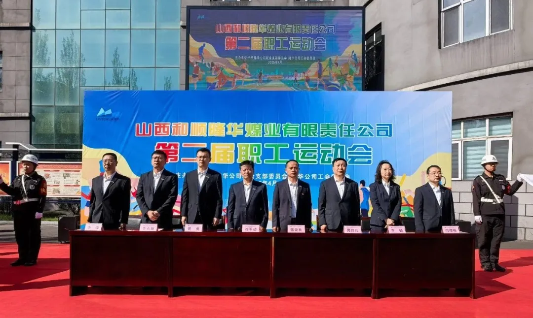 趣味运动“嗨”不停   企业活力‘’大爆发‘’ —— 山西和顺隆华煤业有限责任公司举办第二届职工运动会
