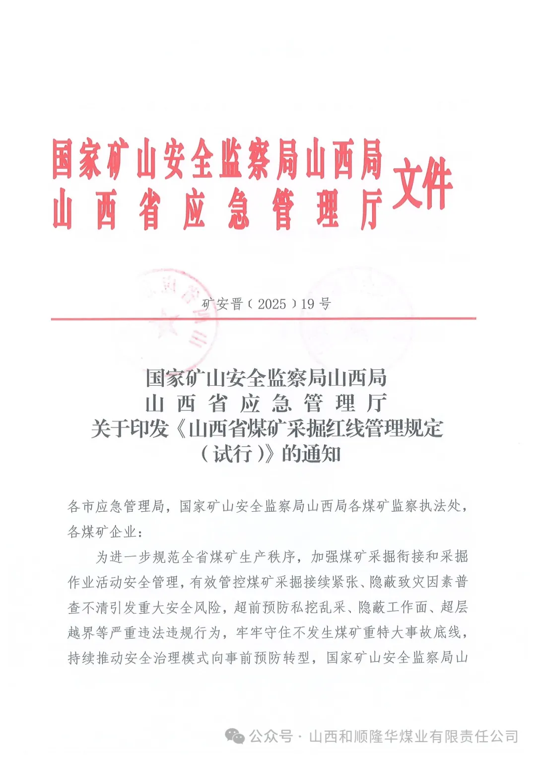 山西为煤矿采掘活动划“红线”