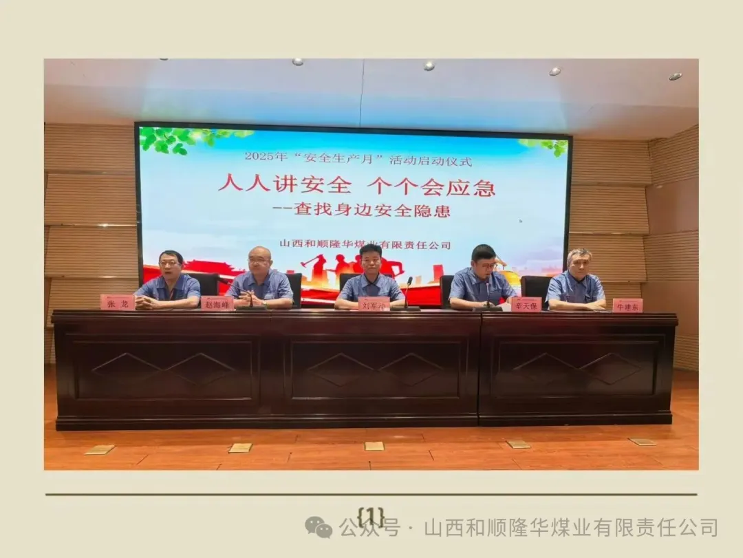 隆华集团2025年安全生产月启动仪式顺利举行